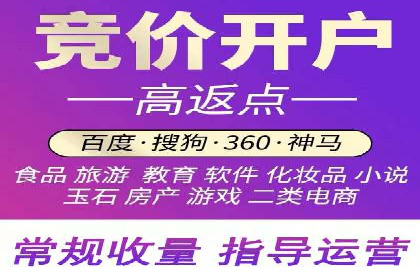 信息流广告开户全流程，揭秘返点秘诀