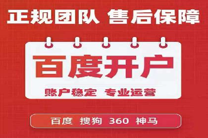 从零开始：百度竞价开户全程指导